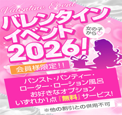 ２０２６　バレンタインイベント