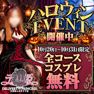 ２０２６ハロウィンイベント♪