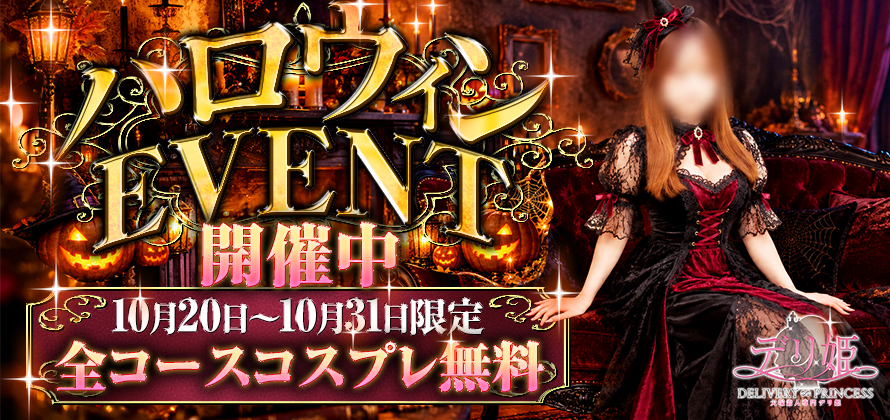 ２０２６ハロウィンイベント♪