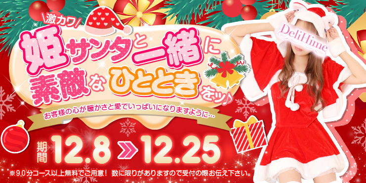 クリスマス２０２３