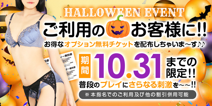 ２０２４　ハロウィンイベント