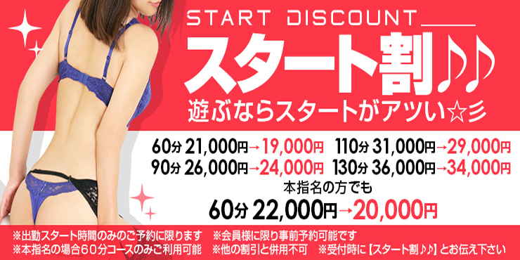 スタート割♪♪遊ぶならスタートがアツい☆彡