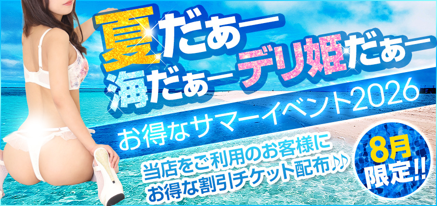 サマーイベント2026♪